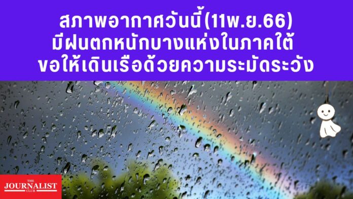 กรมอุตุฯ เตือนฝนตกหนักภาคใต้ (1200 x 675 px)