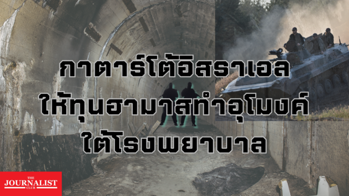 กาตาร์โต้อิสราเอล