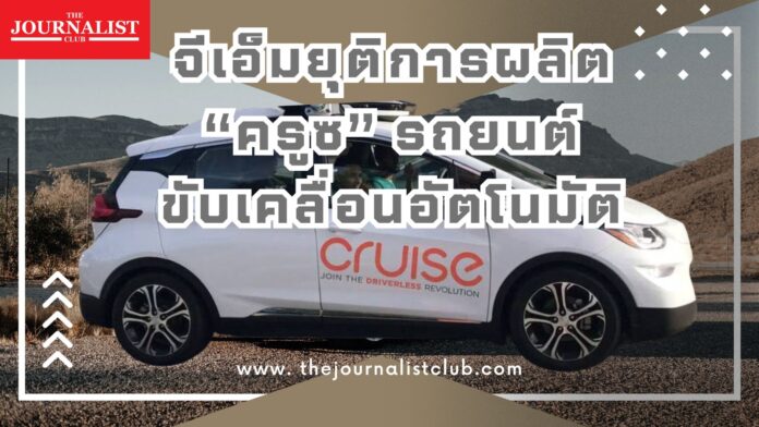 ครูซ จีเอ็ม