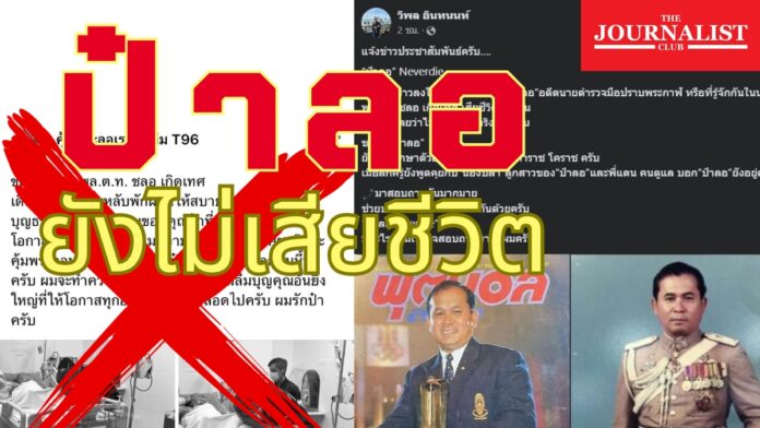 ชลอ เกิดเทศ