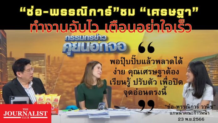 ช่อ พรรณิการ์