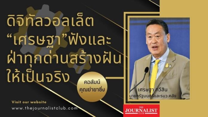 ดิจิทัลวอลเล็ต คุณย่าขาซิ่ง 11 พ.ย.66