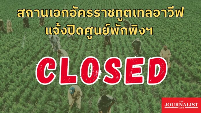 ปิดศูนย์พักพิง