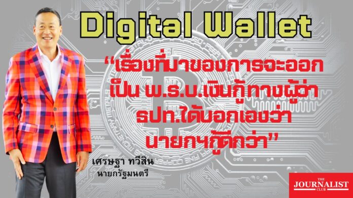 ผู้ว่าธปท. นายกเศรษฐา