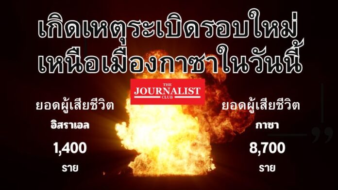 ระเบิดรอบใหม่ กาซา