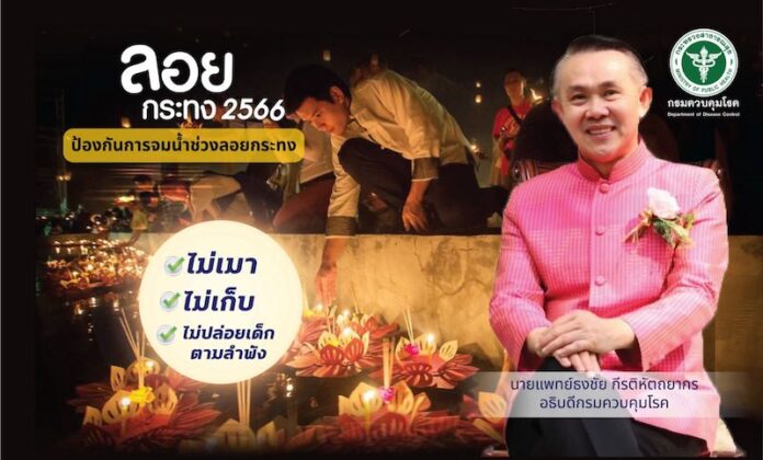 ลอยกระทง