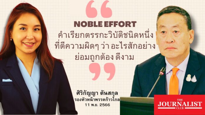 ศิริกัญญาฟาดกลับ