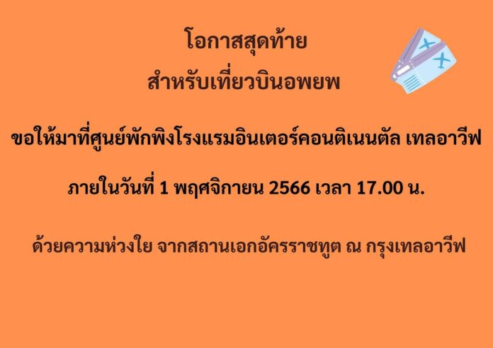สถานทูตเทลอาวีฟ