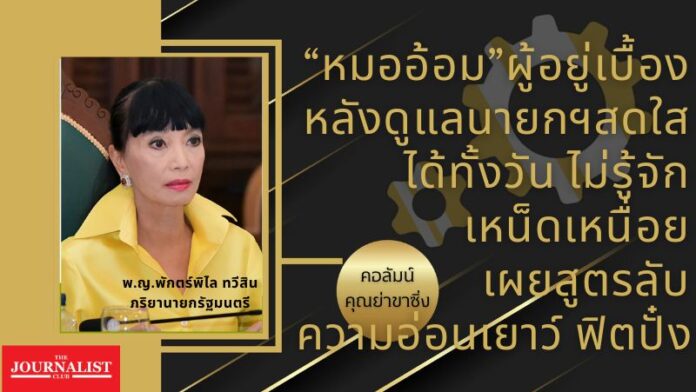 หมออ้อม คุณย่าขาซิ่ง 18 พ.ย.66 (3)