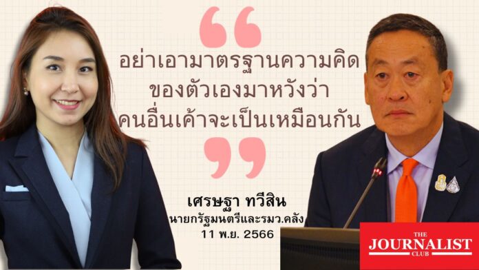 อย่าเอามาตรฐานความคิดของตัวเองมาหวังว่าคนอื่นเค้าจะเป็นเหมือนกัน