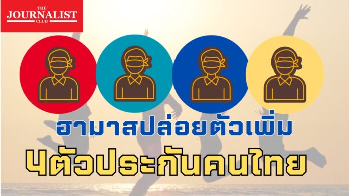 ฮามาสปล่อยตัวประกันเพิ่ม 4 คน
