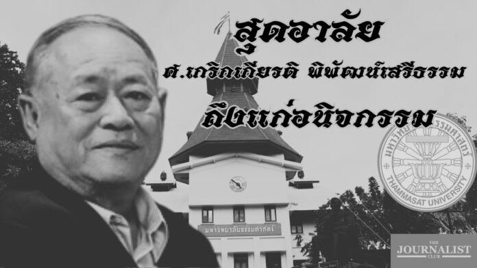 เกริกเกียรติ