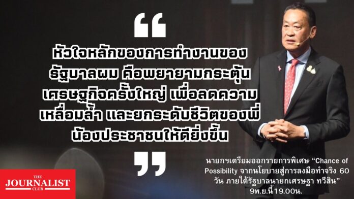 เศรษฐา X