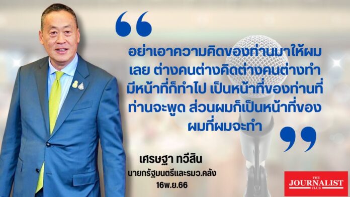 เศรษฐา ดิจิทัล วอลเล็ต
