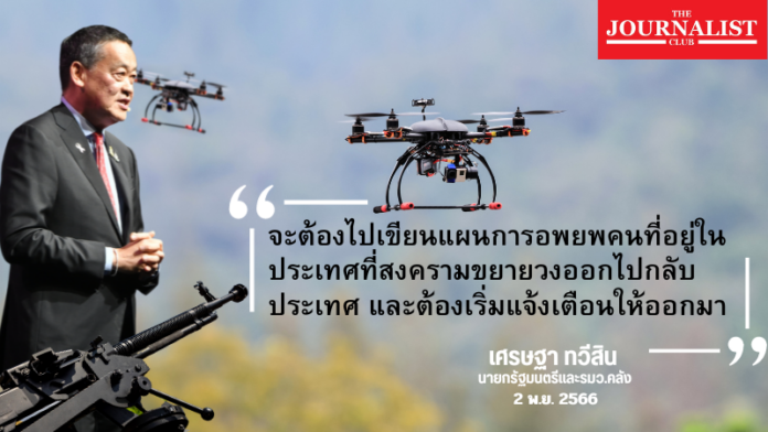 เศรษฐา สงครามขยายวง แรงงาน แผนอพยพ