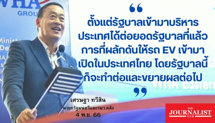 “เศรษฐา” อีวี (1)