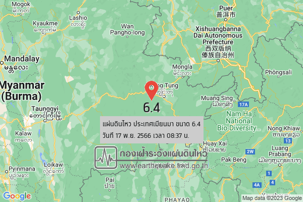 แผ่นดินไหว เมียนมา