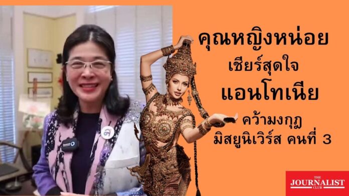 แอนโทเนีย หญิงหน่อย