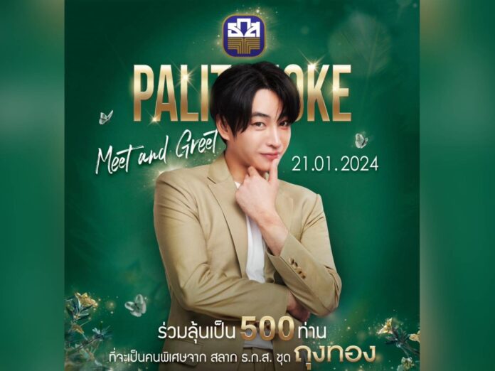 เป๊กผลิตโชค
