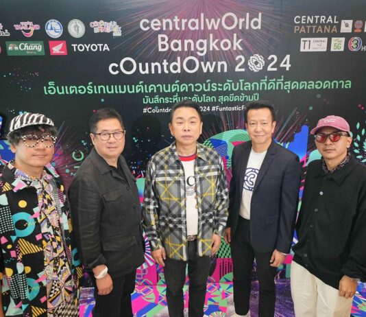 เซ็นทรัลเวิลด์จับมือททท-กทม.ทุ่ม 500 ล้านจัดเคาน์ดาวน์ ชู “ยองแจ” GOT7 และ “แพทริค ฟิงค์เลอร์” นำทีมกระหึ่มปีใหม่