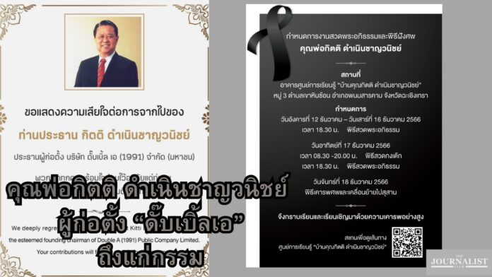 คุณพ่อกิตติ ถึงแก่กรรม