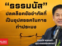 “ธรรมนัส” เดินหน้าปลดล็อคอุปสรรคกฎหมาย-แรงงานด้านประมง