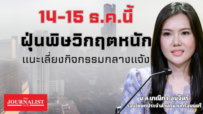 ฝุ่นพิษ พีเอ็ม2.5