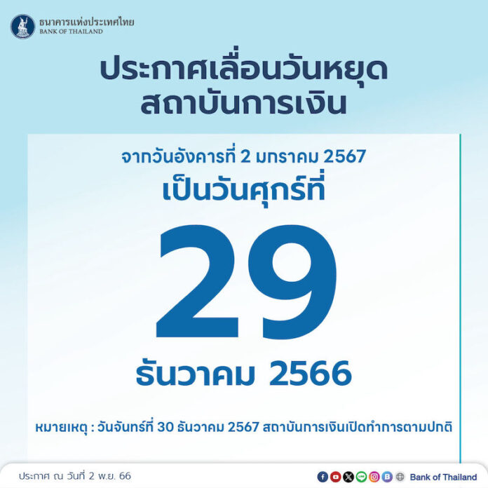 วันหยุด29