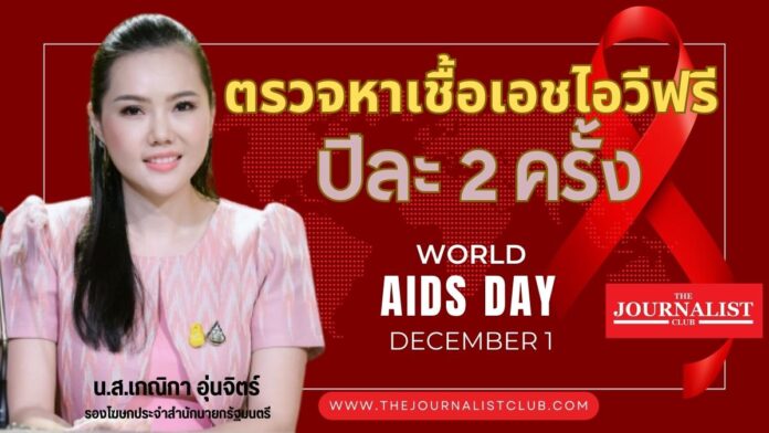 วันเอดส์โลก