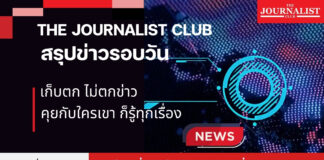 สรุปข่าวรอบวันที่ผ่านมาประจำวันที่ 13 มกราคม 2567