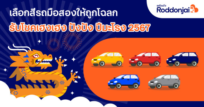 รถมือสอง