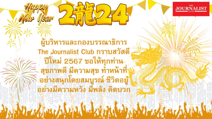 สวัสดีปีใหม่มังกรทอง 4 (1)