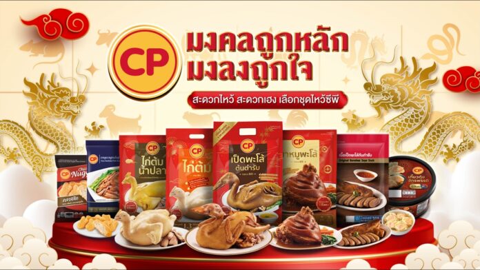 CPตรุษจีน