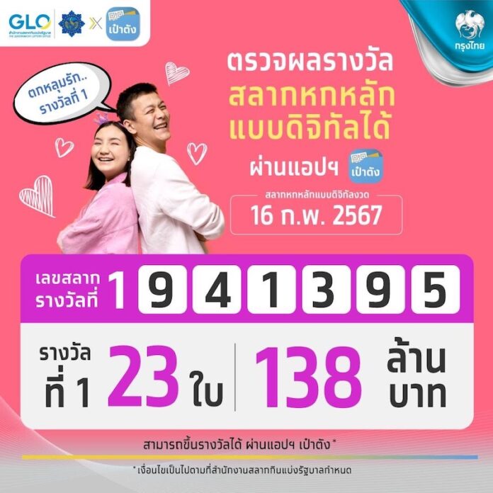 ดวงเฮง 16 กพ67