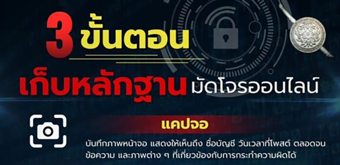 ตำรวจเปิด 3 ขั้นตอนเก็บหลักฐาน1