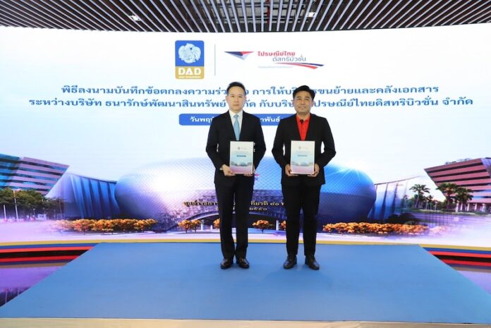 ธพส.ปทด
