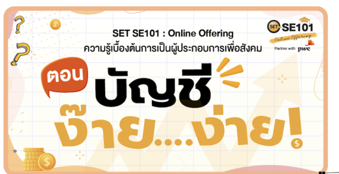 บัญชีง๊ายง่าย
