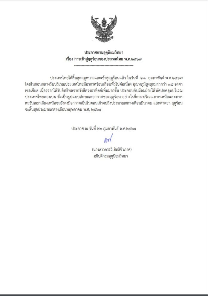 ประกาศกรมอุตุ7