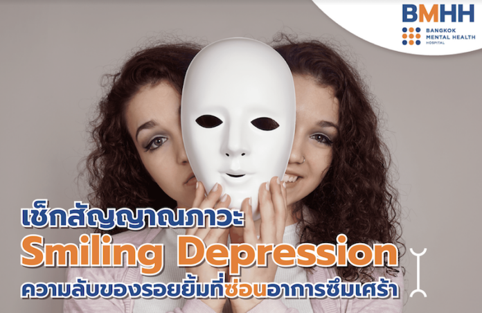 รอยยิ้ม ที่เศร้า