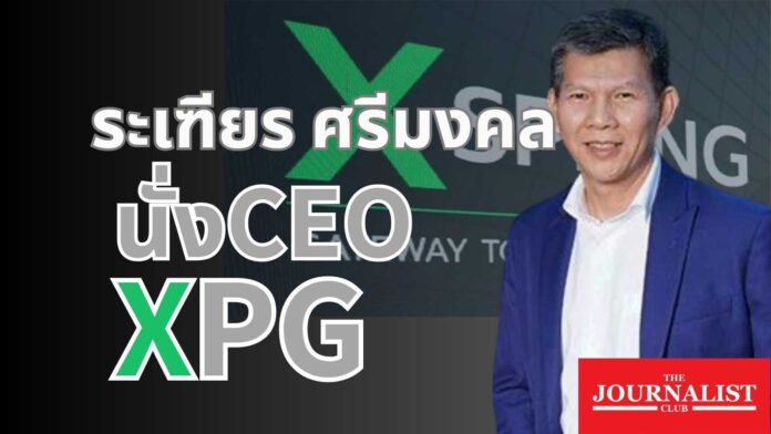 ระเฑียร ศรีมงคล XPG