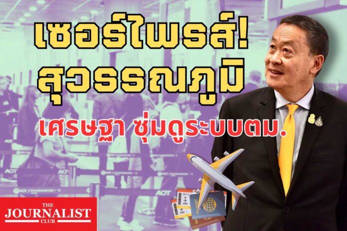 เศรษฐา ย่อง ซุ่ม ตรวจระบบตม. นักท่องเที่ยว สุวรรณภูมิ