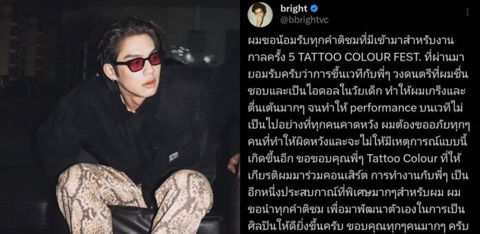 ไบร์ท