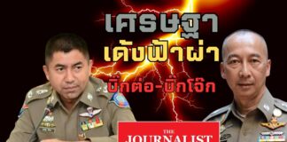 นายกฯเศรษฐา เด้งฟ้าผ่า “บิ๊กต่อ”-“บิ๊กโจ๊ก” ดับไฟสตช.
