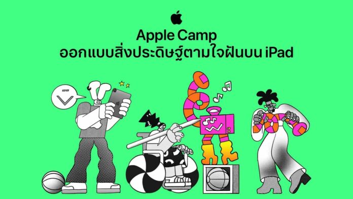 Apple Camp