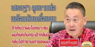 “เศรษฐา” ลุยงานต่อ ไม่สนมีนายกกี่คนฯ พร้อมเก็บกระป๋ากลับบ้าน