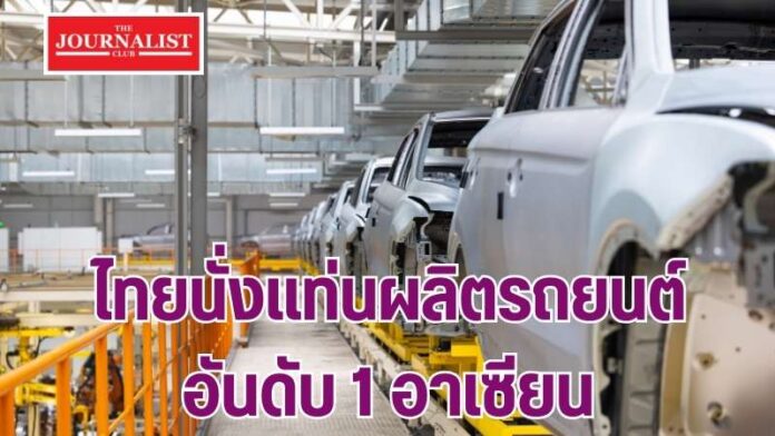 รถยนต์ รถยนต์ไฟฟ้า อีวี อาเซียน