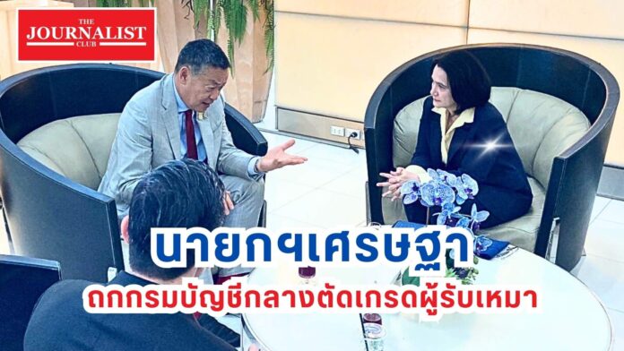 เศรษฐา กรมบัญชีกลาง ผู้รับเหมา ถนนพระราม2