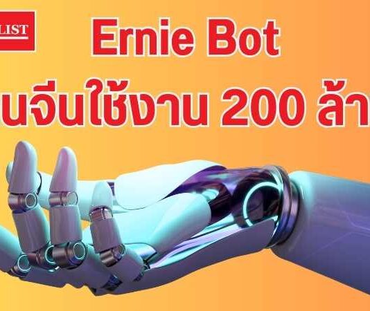 Ernie Bot AI