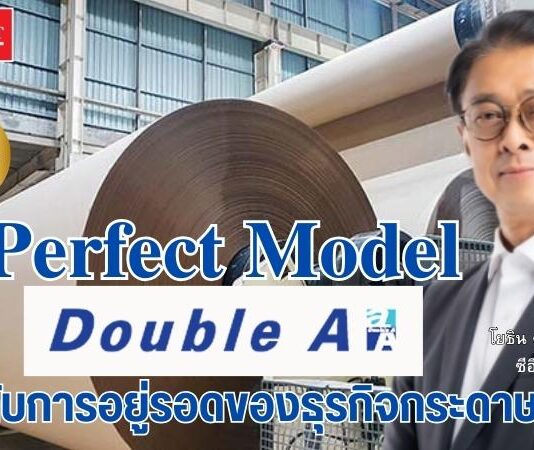 คุณโยธิน ดำเนินชาญวณิชย์ ประธานเจ้าหน้าที่บริหาร ลดาวัลย์ ดำเนินชาญวนิชย์ กระดาษ บริษัท ดั๊บเบิ้ล เอ (1991) จำกัด (มหาชน)