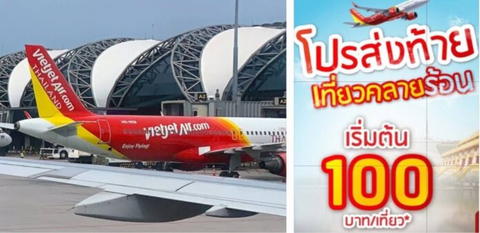 ตั๋วเครื่องบิน ราคาถูก ไทยเวียดเจ็ท ตั่วเครื่องบิน ราคาถูก ไทยเวียดเจ็ท โปรโมชั่น หลังสงกรานต์